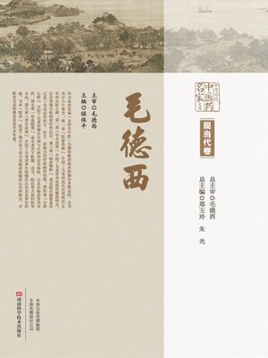 cover image of 毛德西